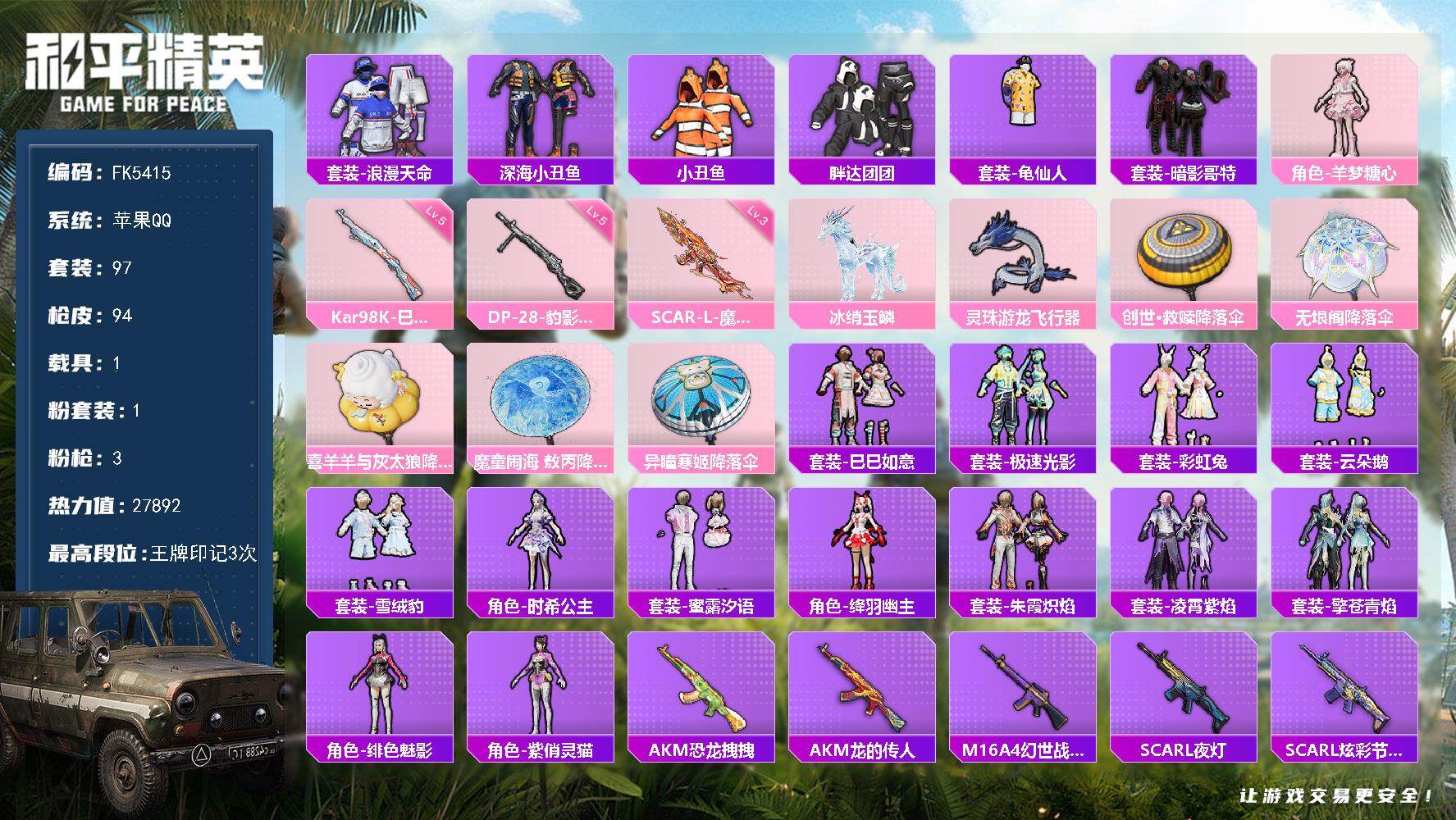 和平精英账号苹果QQ1载具-97套装-94枪皮-HX9424【身法素材号-冰绡玉鳞-胖达团团-深海小丑鱼-暗影哥特-SCAR-L-魔童闹海-角色-羊梦糖心】苹果 手Q-1粉装-3特效枪-1载具-1粉色飞行器-27892热