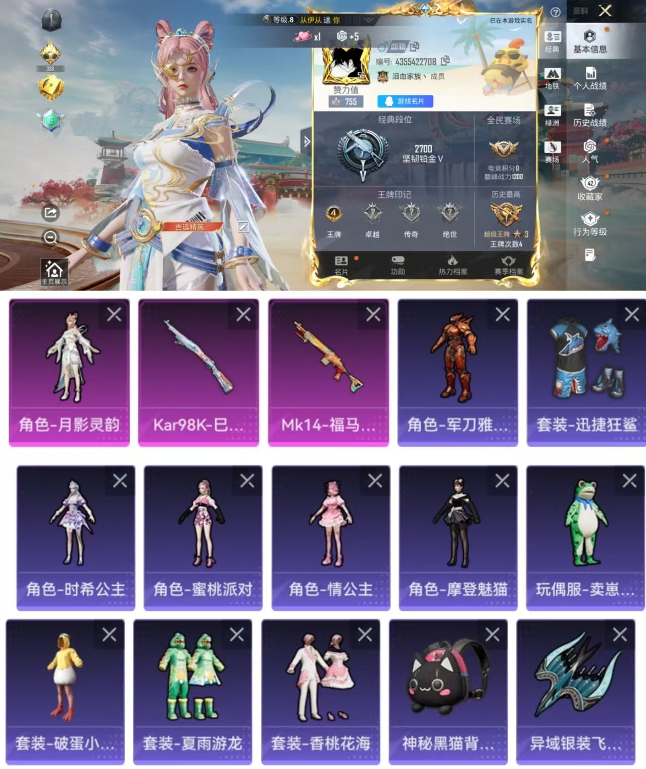 和平精英账号安卓QQ0载具-113套装-117枪皮-HM6831安卓Q区-1粉装-2特效枪-双字ID-地铁天赋-胖螳螂-33174热力值-4王牌印记-113套装-117枪皮【优质套装】： 月影灵韵【特效枪等级】：Kar9