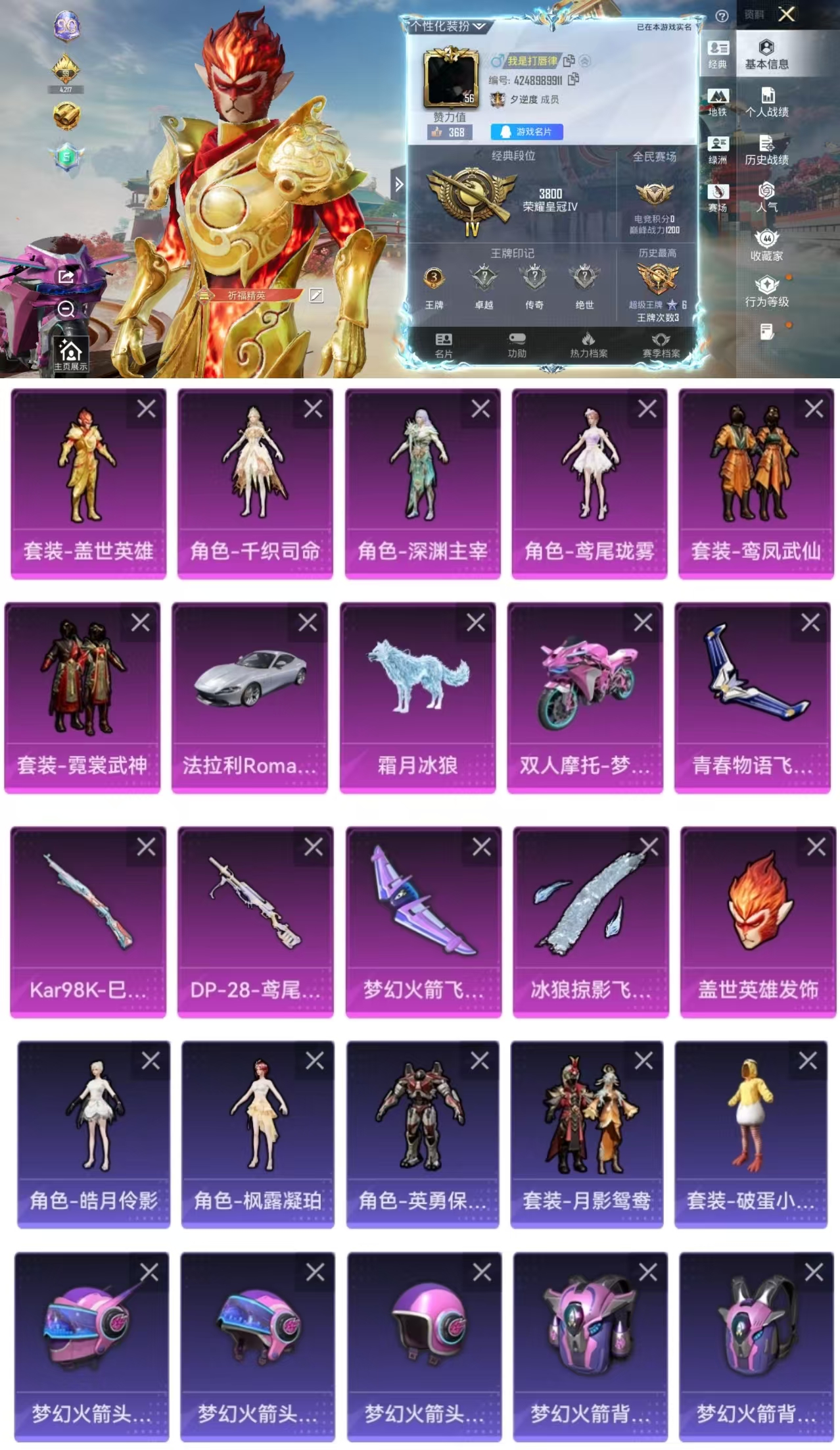 和平精英账号安卓QQ3载具-69套装-101枪皮-HM6835安卓Q可二次-安卓Q区-素材号-3载具-6粉装-2特效枪-32559热力值-3王牌印记-69套装-101枪皮【优质套装】： 鸢尾珑雾 盖世英雄 霓裳武神 鸾凤