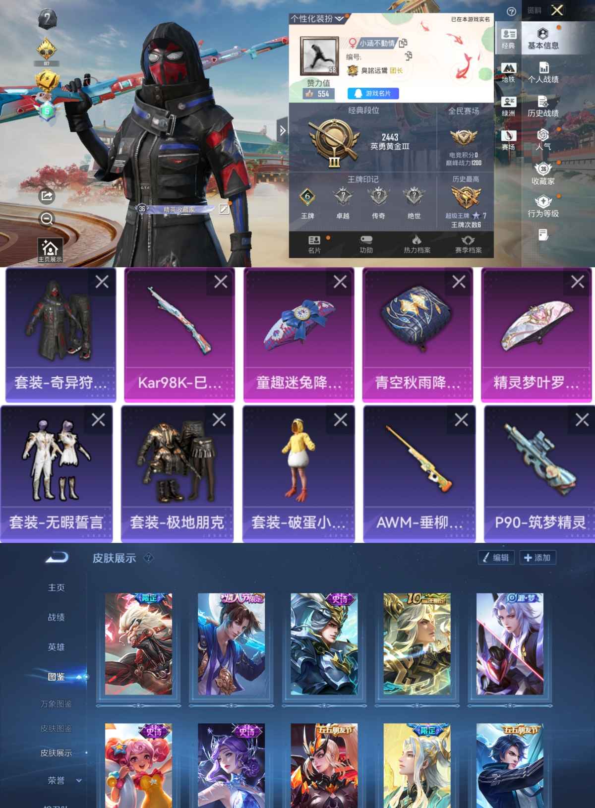 和平精英账号安卓QQ0载具-106套装-102枪皮-YY1329【一体号王者2传说+至尊宝1特效枪1稀有2太阳 Q39级】安Q吃鸡-1稀有1特效枪 106套装 102枪皮(可二次)29333热力值 6印记 历史超级王牌7