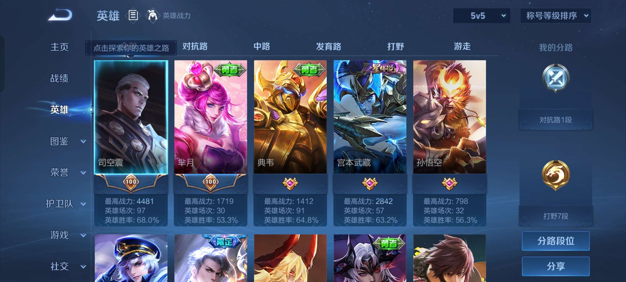 WZCMW4310440王者荣耀账号详情图7 WZCMW4310440王者荣耀账号详情图7