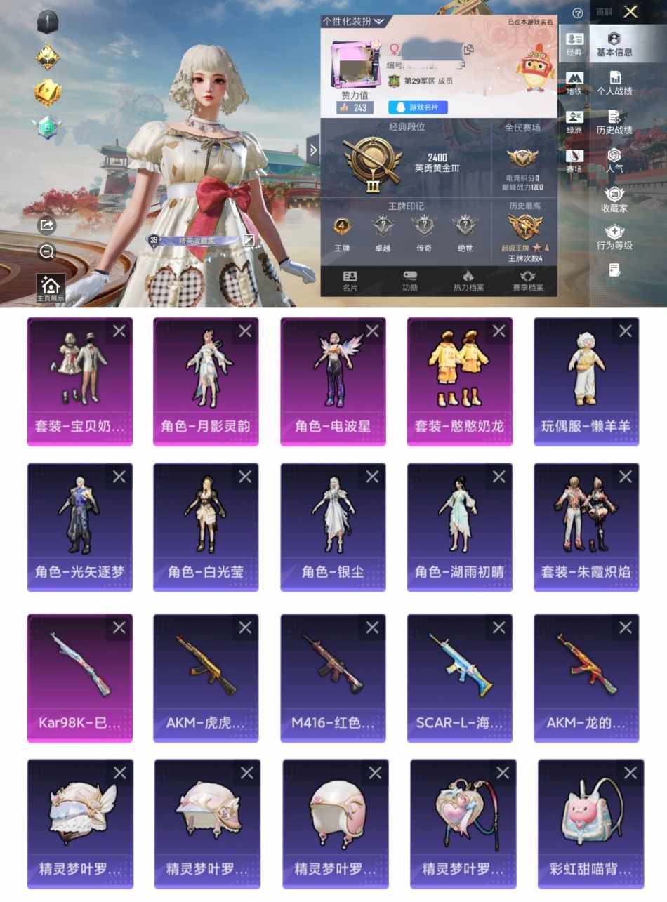 和平精英账号安卓QQ0载具-108套装-113枪皮-ZF79【宝贝奶油派 憨憨奶龙优质公主号 4粉装1玩偶服4角色1特效枪 4王牌印记 42点地铁天赋 1太阳 无二次】安卓Q区-4粉装-1特效枪-31112热力值-4王牌