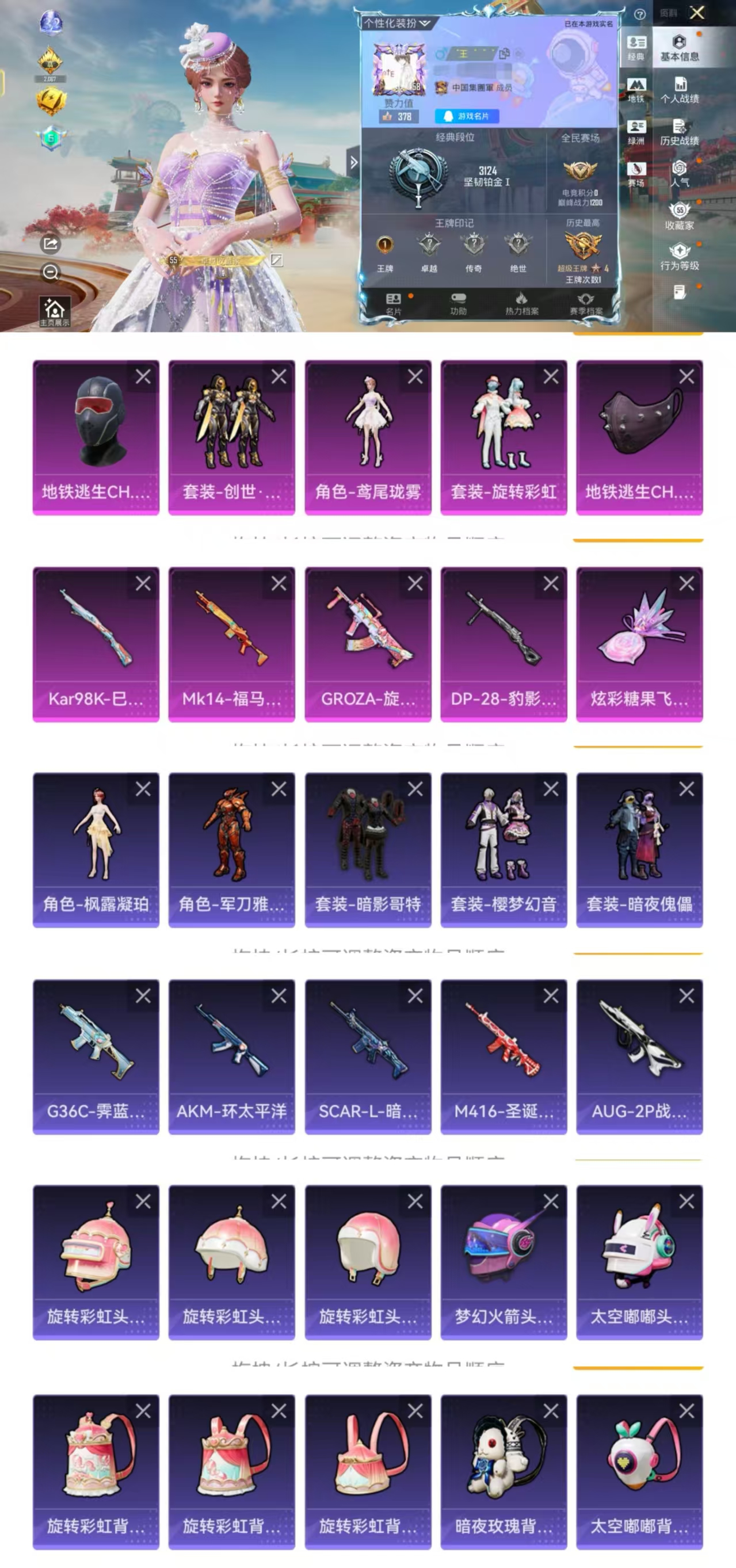 和平精英账号安卓QQ0载具-132套装-182枪皮- HM6839一体号-安卓Q区-3粉4特效2飞行器 地铁天赋 王者110皮至尊宝3传说1星元【可二次  GROZA-旋转彩虹7级 红眼罩（暗影哥特） 军刀-雅典娜 枫露