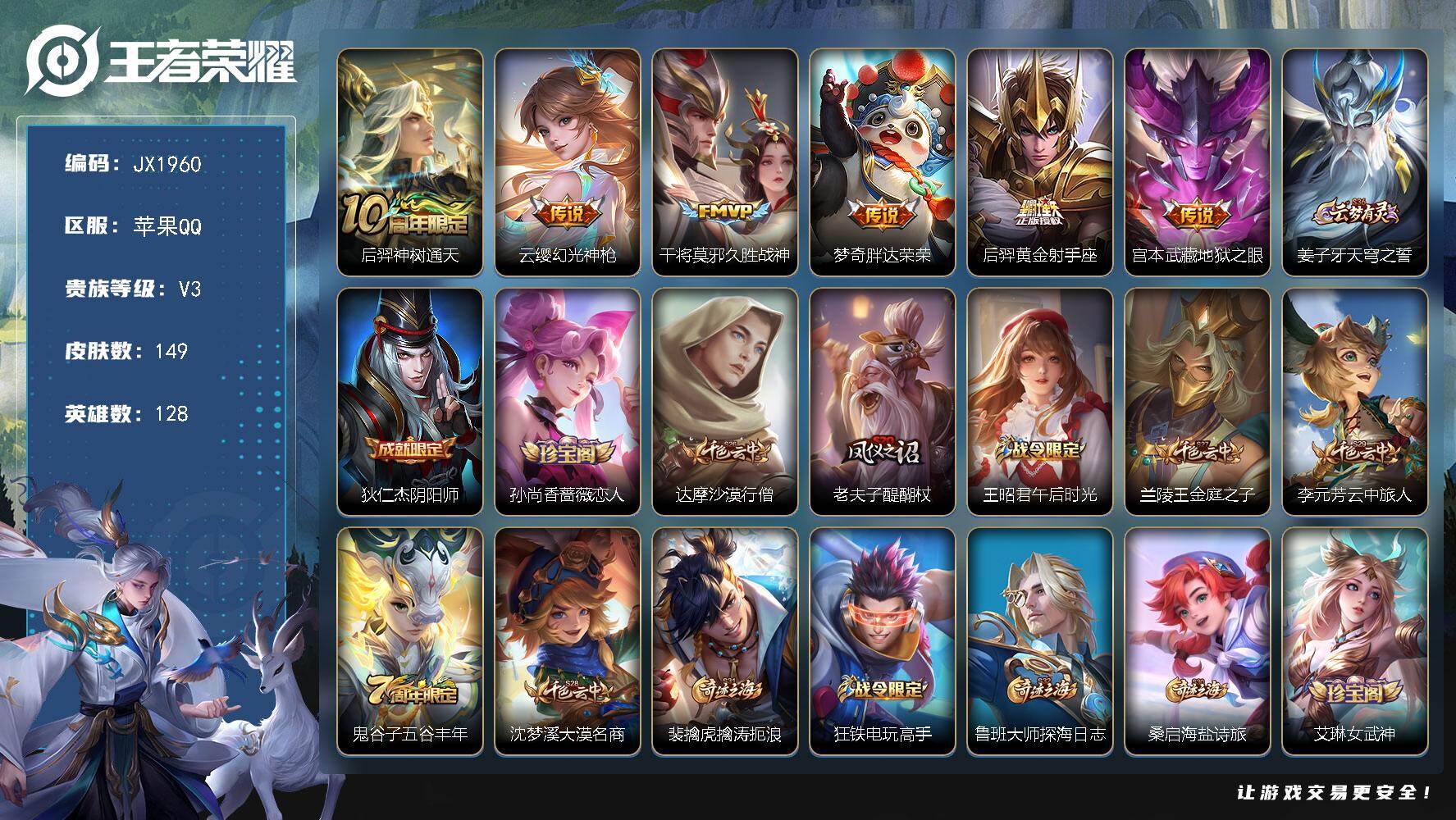 王者荣耀账号苹果QQ128英雄-149皮肤-"HXX2024苹果Q-V3-永恒钻石I段位-128英雄-149皮肤-6传说-33史诗 【英雄全皮】：孙权全皮 【传说皮肤】：后羿神树通天，云缨幻光神枪，干将莫邪久胜战神，梦奇