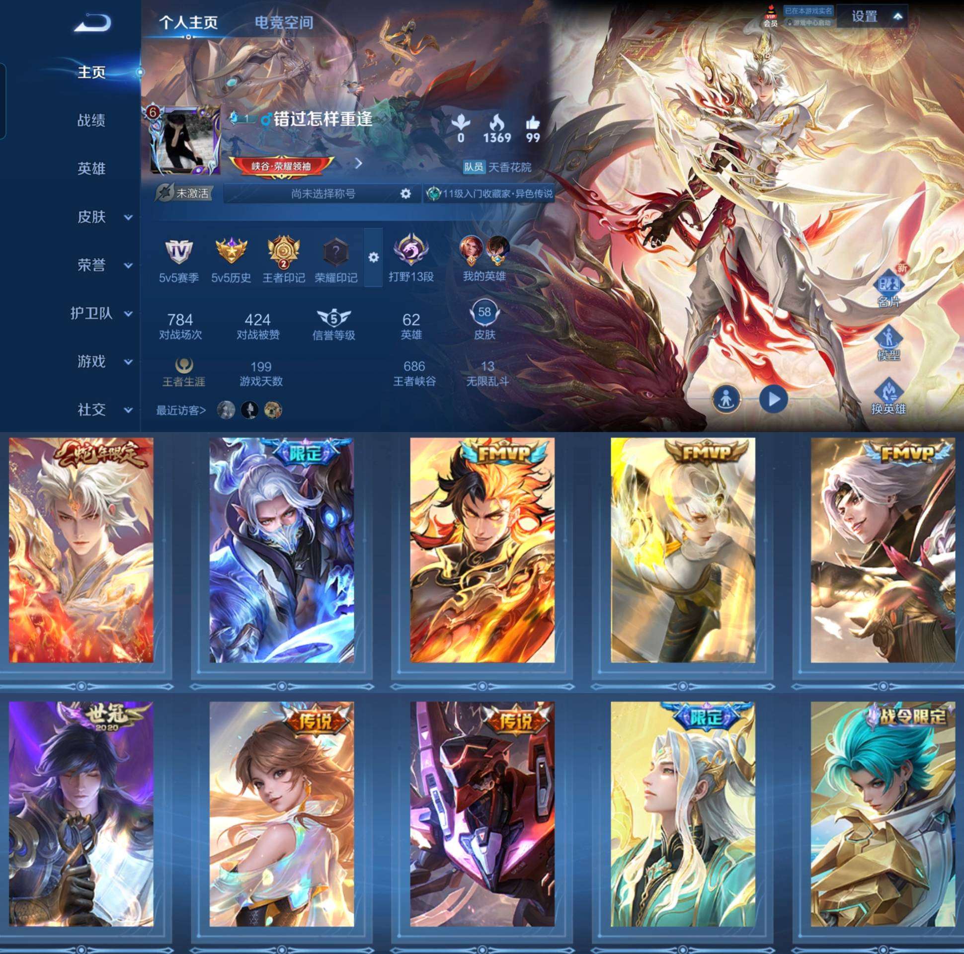 WZCMW4310508王者荣耀账号详情图1