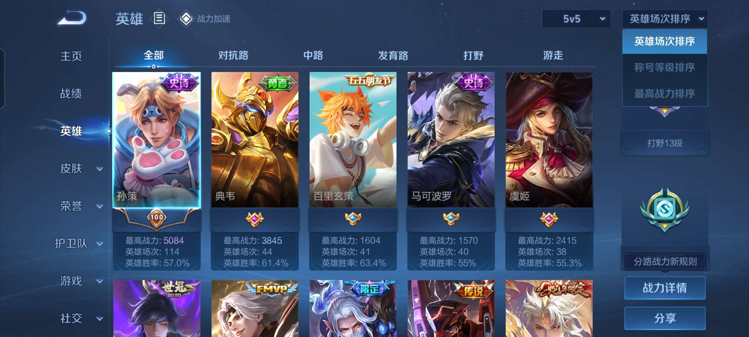 WZCMW4310508王者荣耀账号详情图5