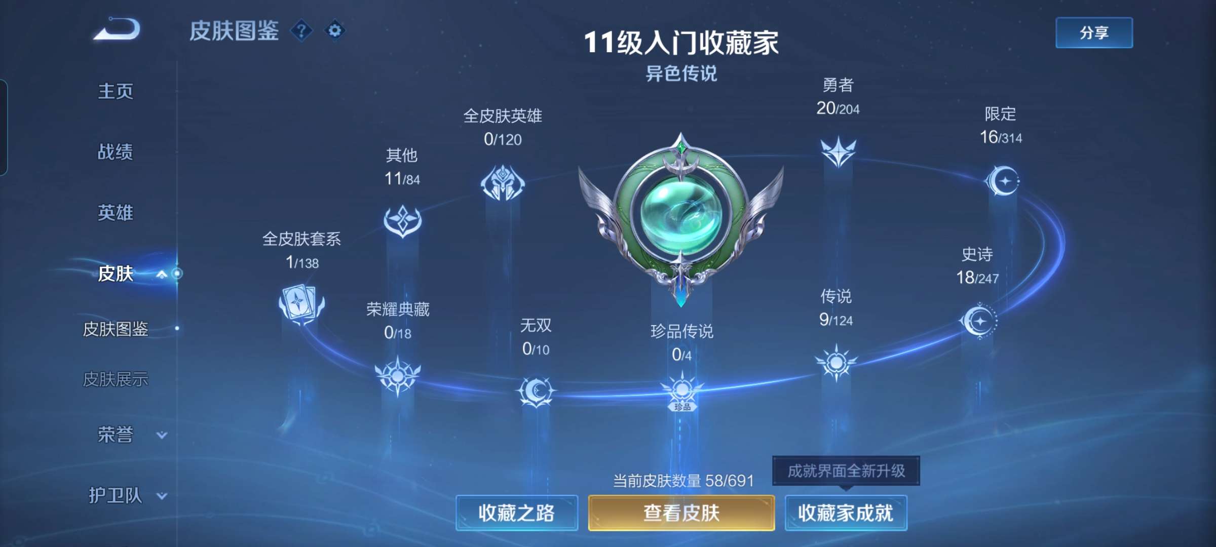 WZCMW4310508王者荣耀账号详情图3