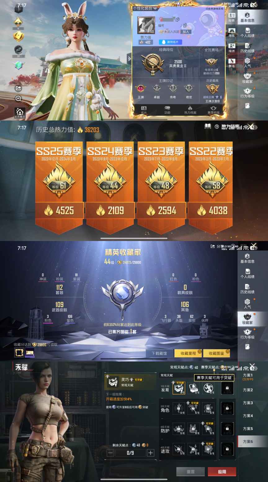 和平精英账号安卓QQ0载具-112套装-121枪皮-XQ1226【金羽特工身法素材号 闲梦青缨 风玲 地铁天赋40点 3特效枪 2太阳 可二次】安卓Q区-1粉装-3特效枪-36203热力值-13王牌印记-112套装-12