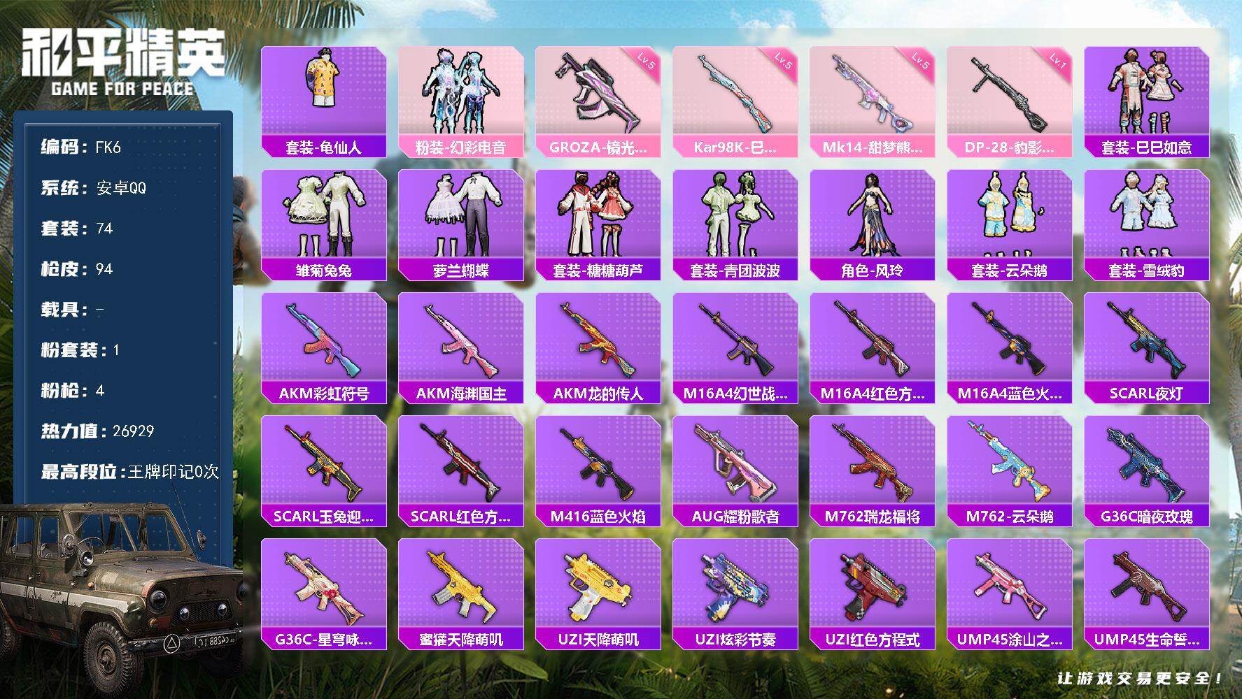 和平精英账号安卓QQ0载具-74套装-94枪皮-HX8980【5级魅控Mk14-甜梦熊击-粉装幻彩电音-4特效枪1角色-地铁42点天赋-角色-风铃-身法素材号】可二次 安卓Q-1粉装4特效枪6热门74套装94枪皮 269