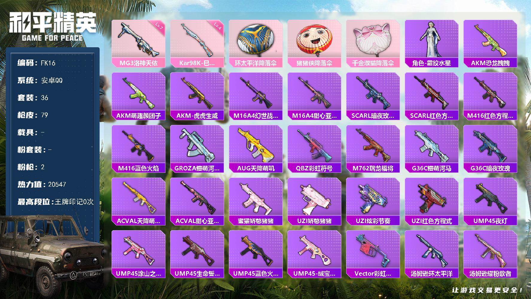 和平精英账号安卓QQ0载具-36套装-79枪皮-"HX9152【七级MG3-洛神天依-20547热力值-1王牌印记-角色-霜纹水星-身法素材号】安卓手Q-0粉装-2特效枪-0载具-0粉色飞行器-20547热力值-1王牌印
