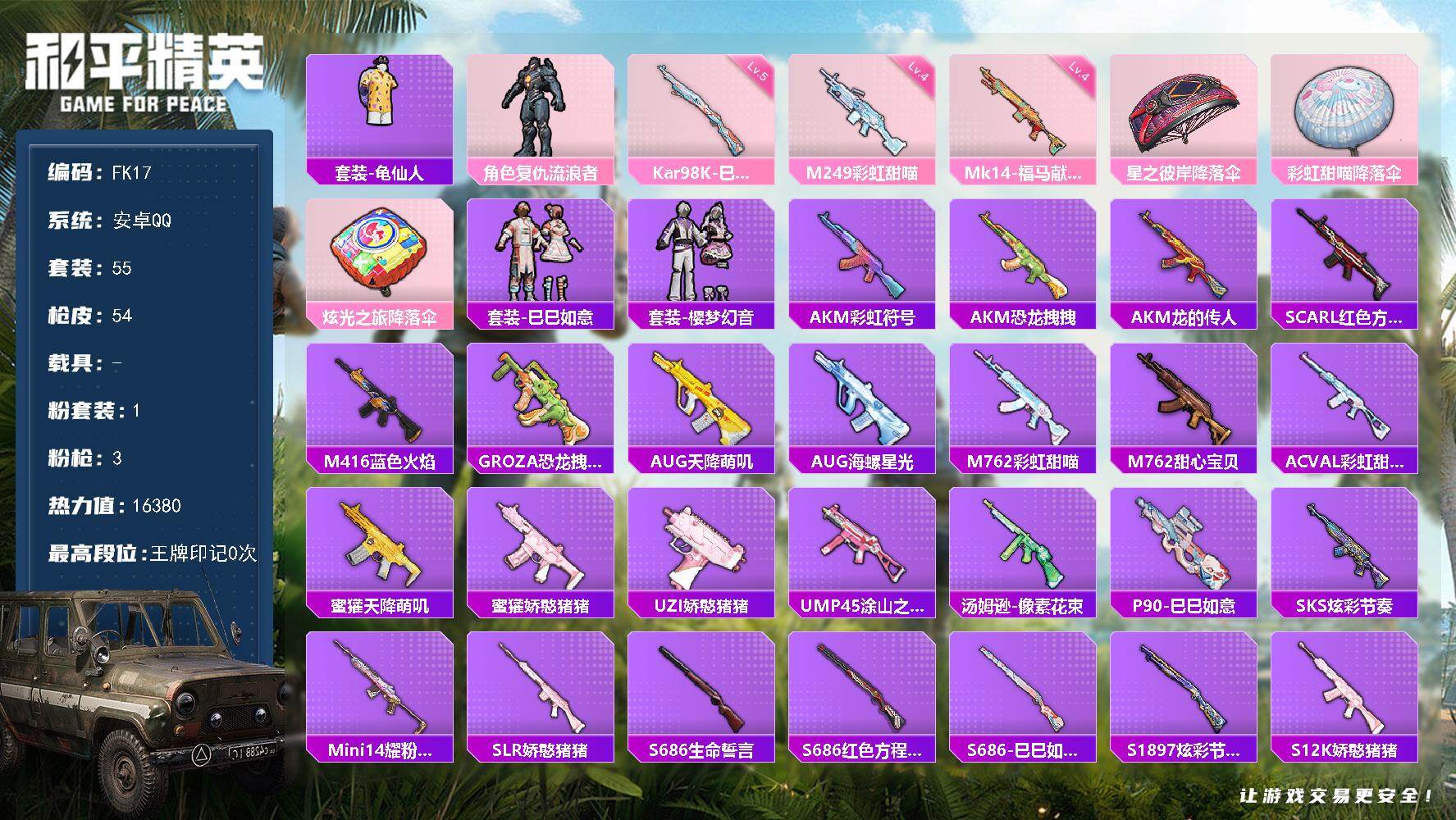 和平精英账号安卓QQ0载具-55套装-54枪皮-"HX9157【地铁48点满天赋-1粉装3特效枪-复仇流浪者-游戏等级50-身法素材号】安卓 手Q-1粉装-3特效枪-0载具-0粉色飞行器-16380热力值-1王牌印记-5