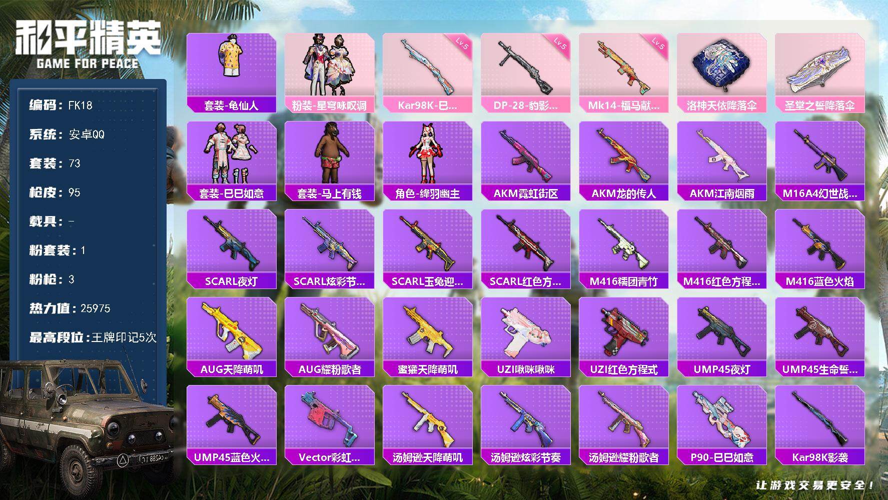 和平精英账号安卓QQ0载具-73套装-95枪皮-"HX9161【游戏等级52-地铁48点满天赋-5王牌印记-1粉装3特效枪-星穹咏叹调-身法素材号】地铁48点满天赋 安卓 手Q-1粉装-3特效枪-0载具-0粉色飞行器-2