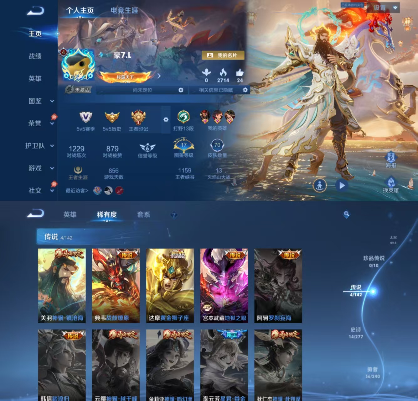 王者荣耀账号安卓QQ100英雄-70皮肤-JJ4511一体号-安卓Q-4传说 和平54套装73枪皮2满级特效2飞行器【V5 可二次 1太阳 神骥·镇沧海 地狱之眼 黄金狮子座 战鼓燎原 送和平54套装73枪皮2满级特效2