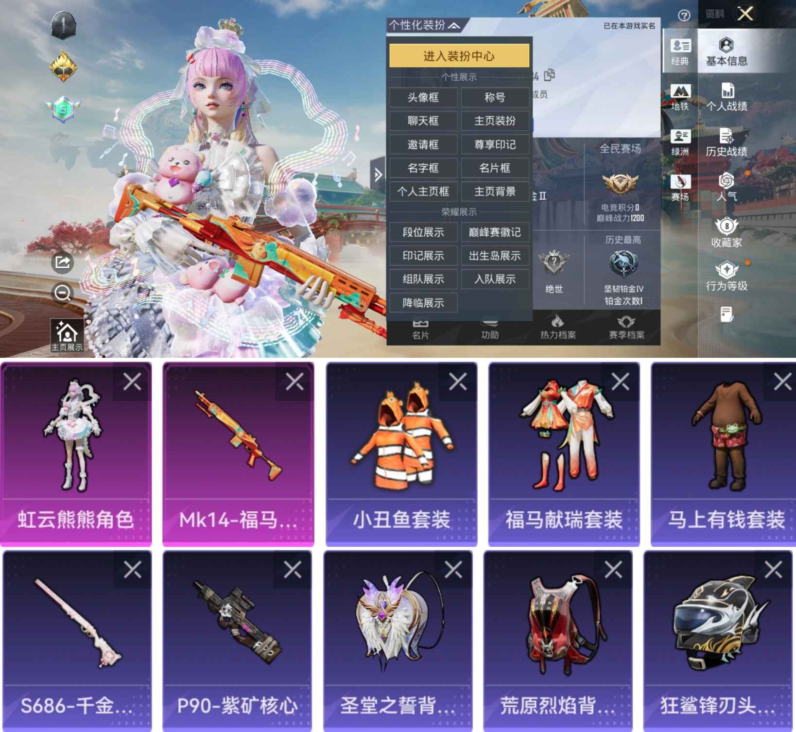 和平精英账号安卓QQ0载具-9套装-12枪皮-YY1331【1粉装1特效枪+小丑鱼】安卓Q-9套装12枪皮 2666热力值 历史坚韧铂金Ⅳ【1粉装】虹云熊熊【1特效枪】Mk14-福马献瑞(2级)【1热门】小丑鱼 马上有钱