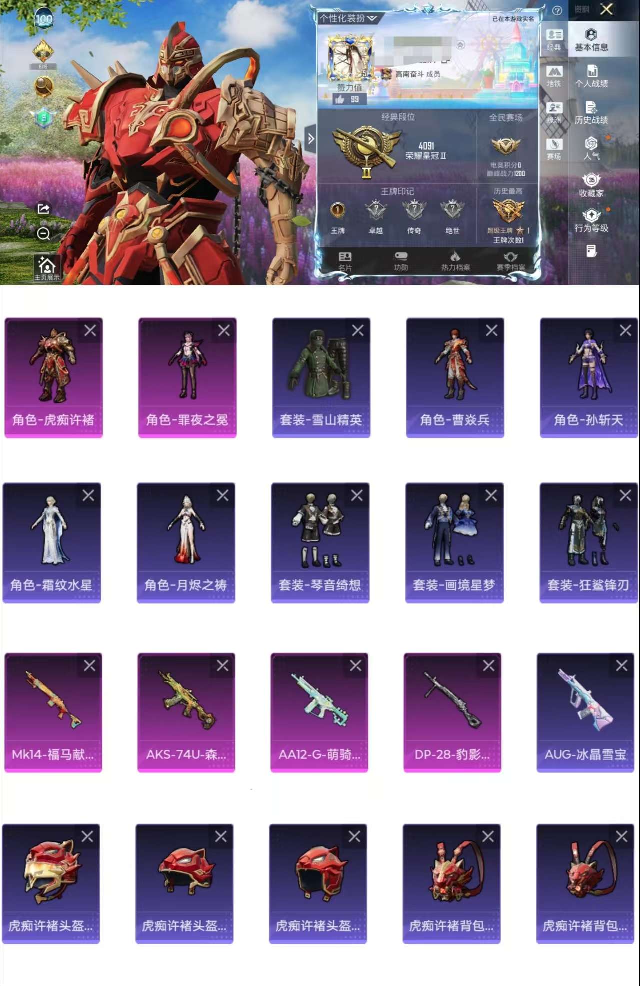 HPCMW4180372和平精英账号详情图1