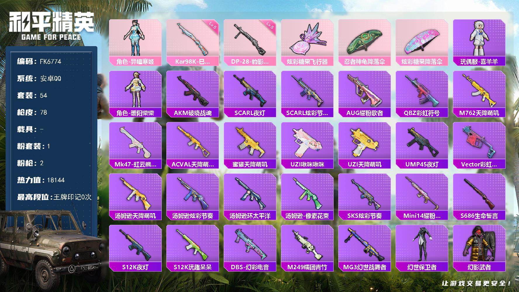 和平精英账号安卓QQ0载具-54套装-78枪皮-HX9459【地铁48点满天赋-角色-异瞳寒姬-1粉装2特效枪-素材号】 安卓 手Q-1粉装-2特效枪-0载具-1粉色飞行器-18144热力值-1王牌印记-54套装-78枪