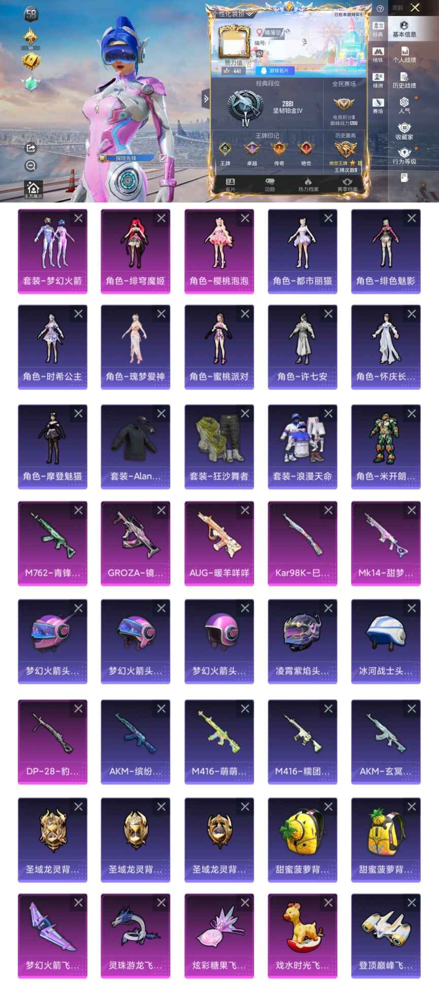 和平精英账号安卓QQ0载具-116套装-188枪皮-ZF96【梦幻火箭 绯穹魔姬 樱桃泡泡 3粉装6特效枪11角色9飞行器 48点地铁满天赋 2绝世印记1太阳 无二次】安卓Q区-3粉装-6特效枪-52038热力值-8王牌