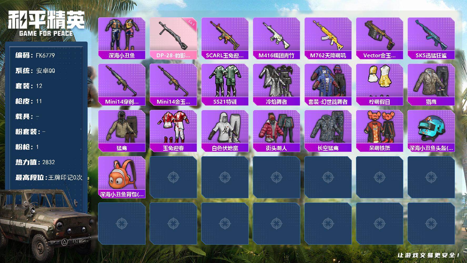 和平精英账号安卓QQ0载具-12套装-11枪皮-HX9464【套装-深海小丑鱼-1特效枪-身法号】安卓 手Q-0粉装-1特效枪-0载具-0粉色飞行器-2832热力值-12套装-11枪皮 【热门品类】：套装-深海小丑鱼 【