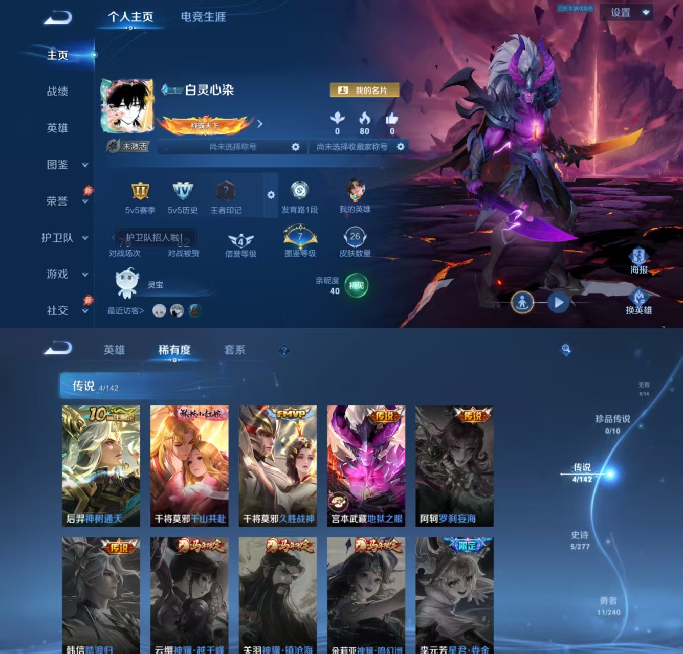 王者荣耀账号安卓QQ59英雄-26皮肤-JJ4535安卓Q-4传说【V3 千山共赴 地狱之眼 久胜战神 神树通天 梁祝 时之恋人 1100星币】-荣耀黄金II-59英雄-26皮肤-4传说-3史诗 【稀有英雄】 嬴政 不知