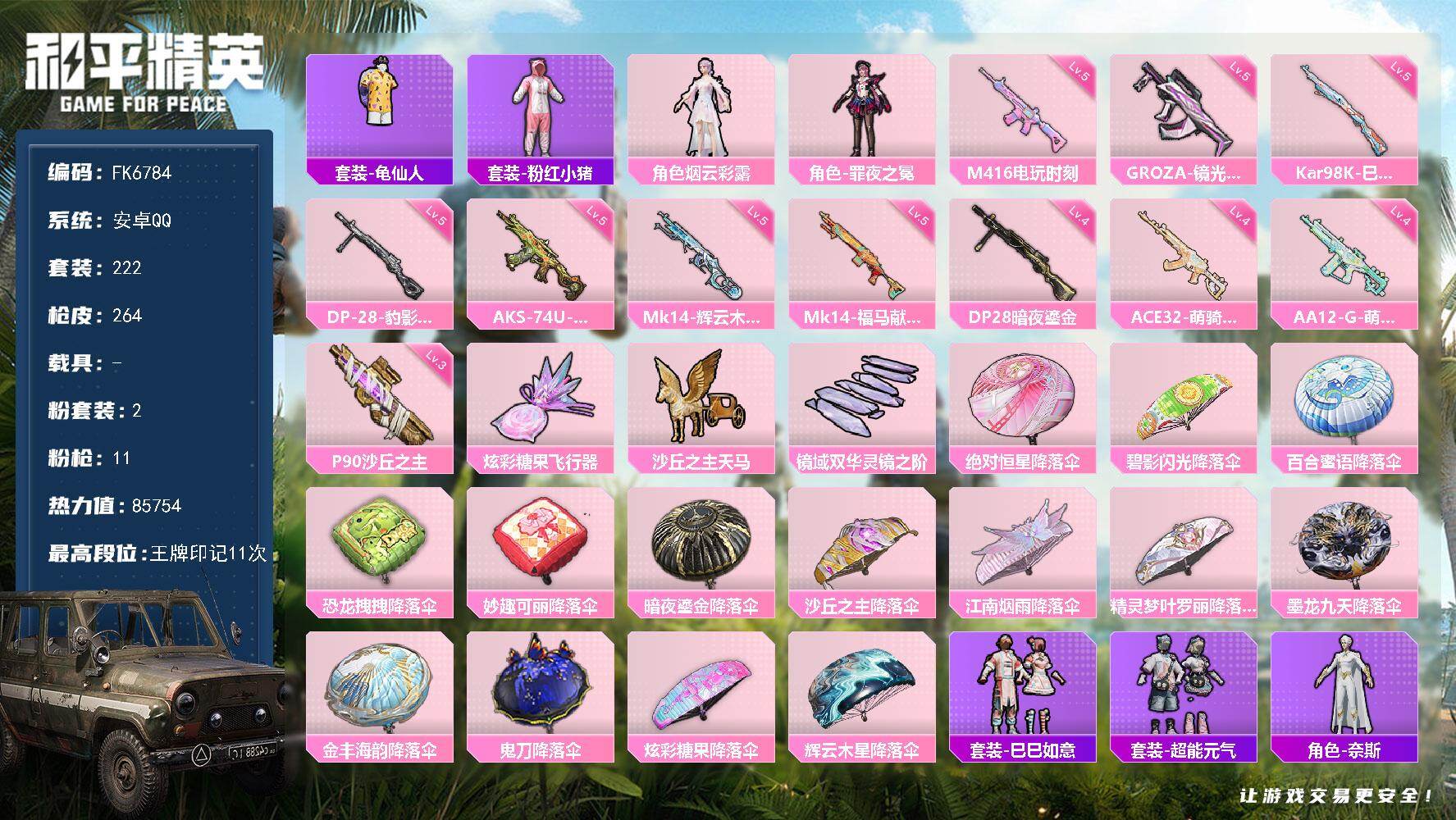 和平精英账号安卓QQ0载具-222套装-264枪皮-HX9469【游戏等级72-地铁49点满天赋-11特效枪2粉装3飞行器-女号身法素材号】 安卓 手Q-2粉装-11特效枪-0载具-3粉色飞行器-85754热力值-11王