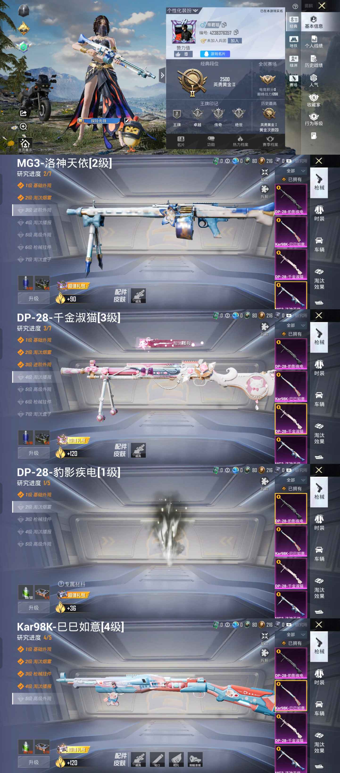 和平精英账号安卓QQ0载具-11套装-25枪皮-qz227-4特效枪-6960热力值-11套装-25枪皮【特效枪等级】：DP-28-千金淑猫(三级- DP-28-千金淑猫)Kar98K-巳巳如意(四级- Kar98K-巳