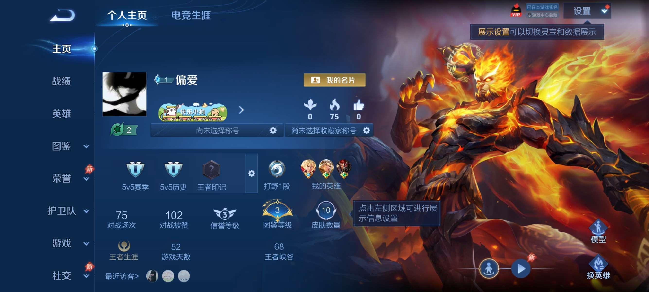 WZCMW4320031王者荣耀账号详情图1