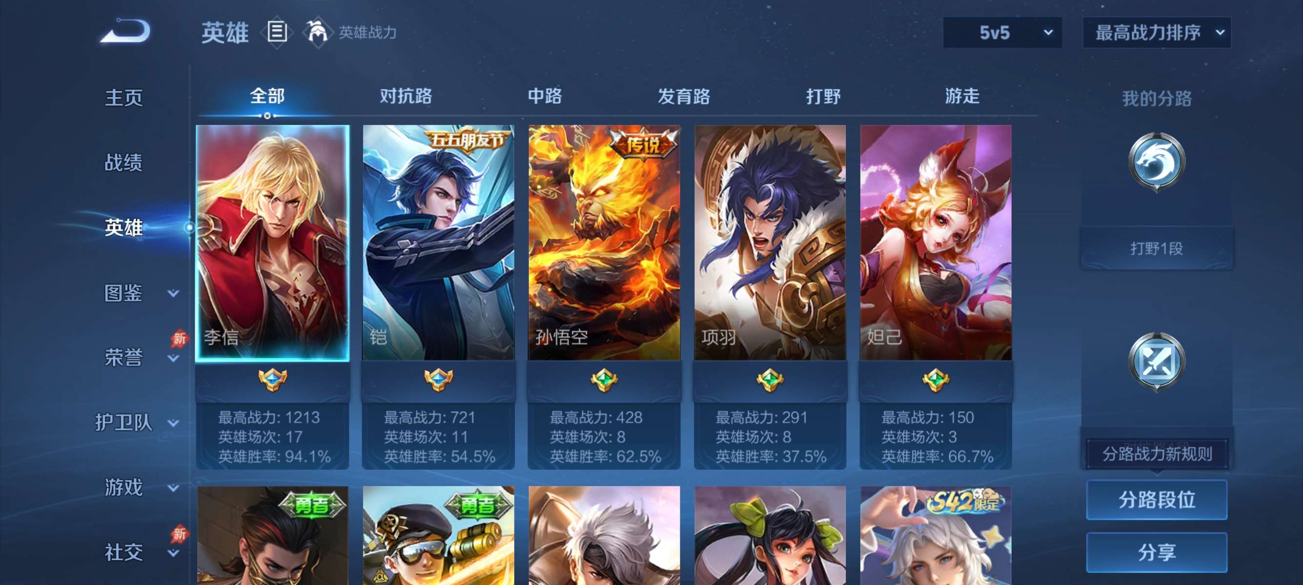 WZCMW4320031王者荣耀账号详情图2