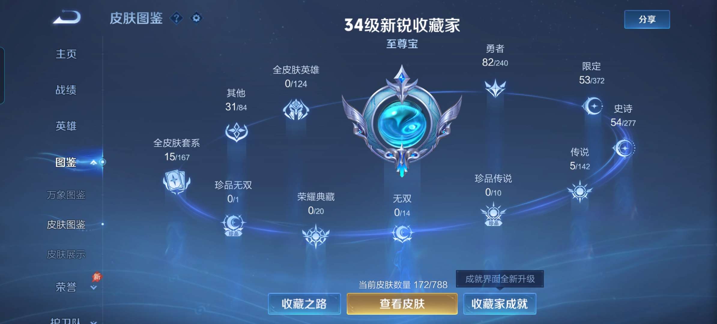 WZCMW4321379王者荣耀账号详情图4