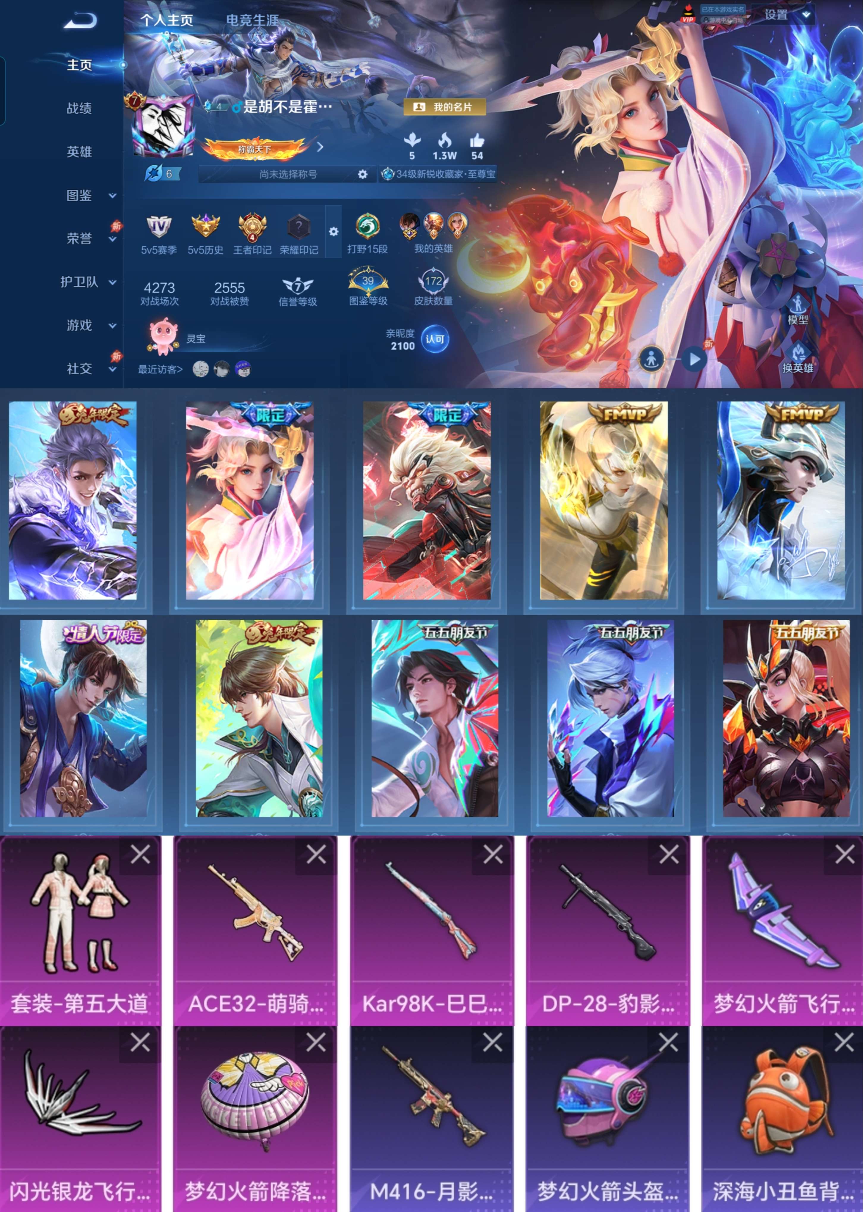 WZCMW4321379王者荣耀账号详情图1