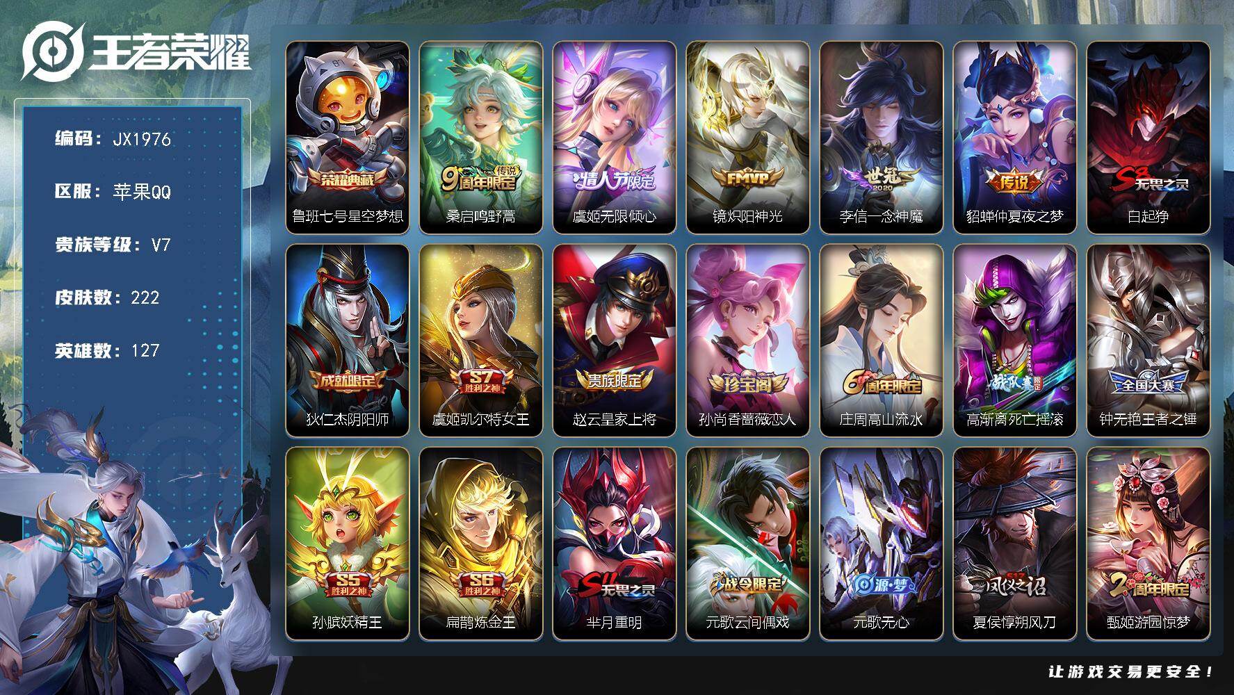 王者荣耀账号苹果QQ127英雄-222皮肤-HXX2040苹果Q-V7-永恒钻石III段位-127英雄-222皮肤-1典藏皮肤-5传说-43史诗 【荣耀典藏】：鲁班七号星空梦想 【传说皮肤】：桑启鸣野蒿，虞姬无限倾心，镜