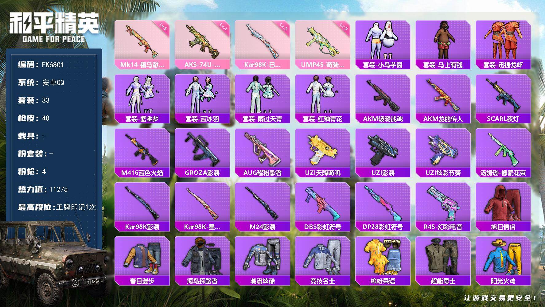 和平精英账号安卓QQ0载具-33套装-48枪皮-HX9486【地铁天赋43点-4特效枪1王牌印记-素材号】安卓 手Q-0粉装-4特效枪-0载具-0粉色飞行器-11275热力值-1王牌印记-33套装-48枪皮 【粉色枪皮等