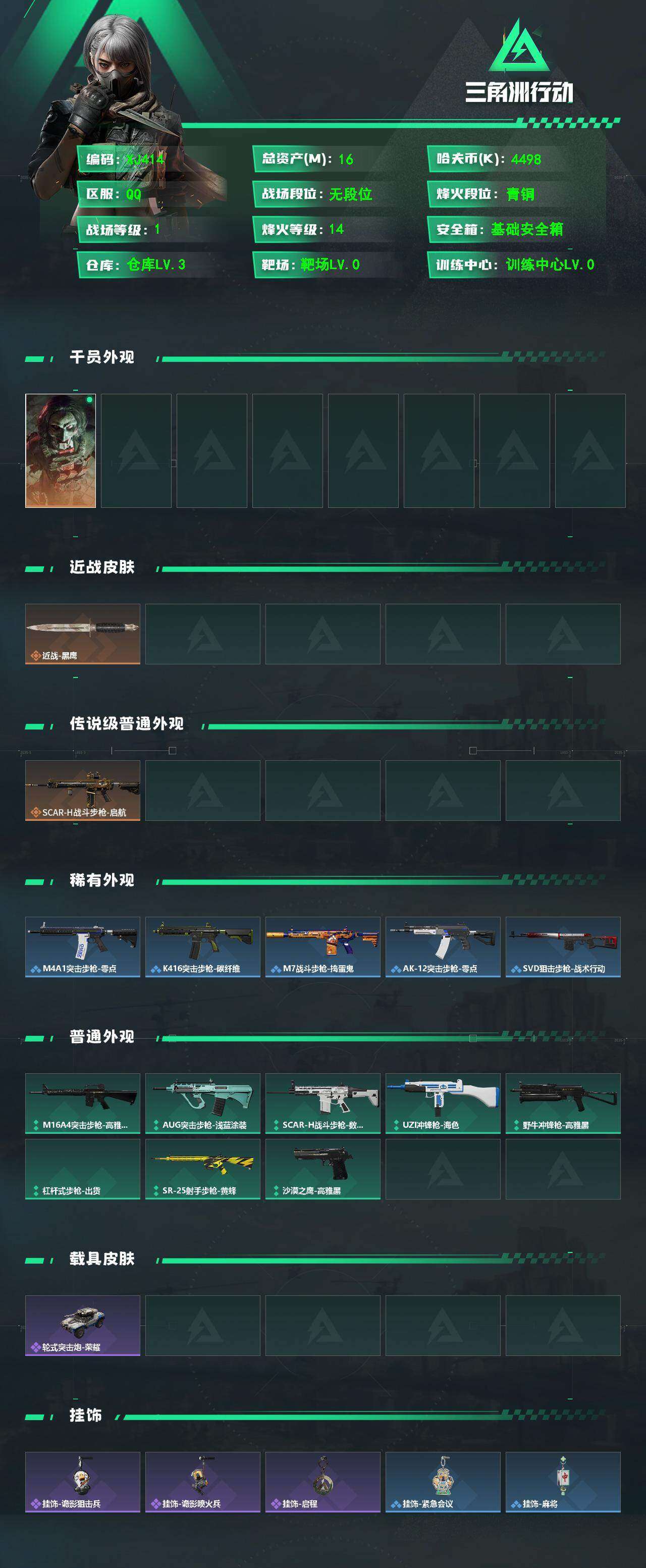 SJZCMW4103101三角洲行动账号详情图2