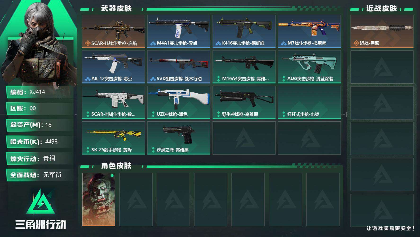 SJZCMW4103101三角洲行动账号详情图1