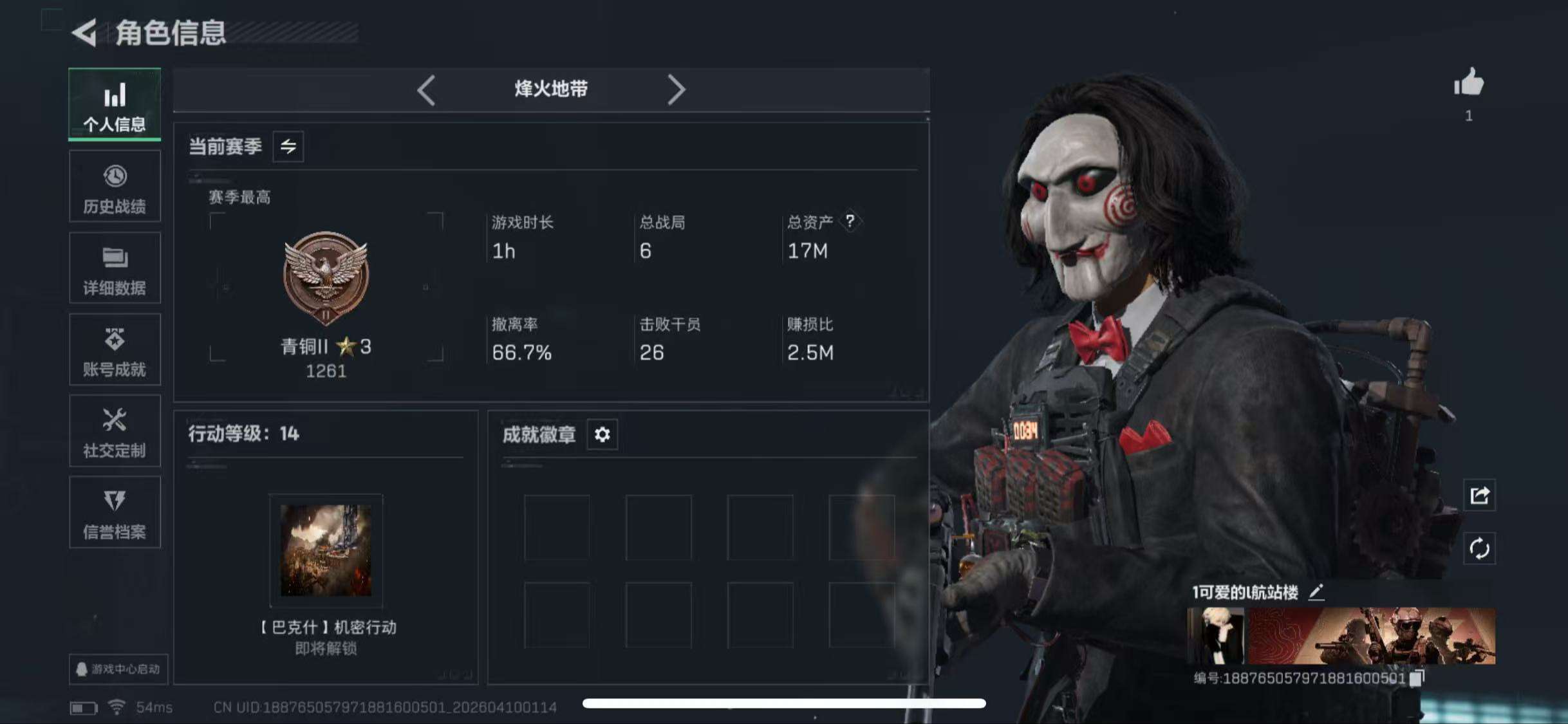 SJZCMW4103101三角洲行动账号详情图3