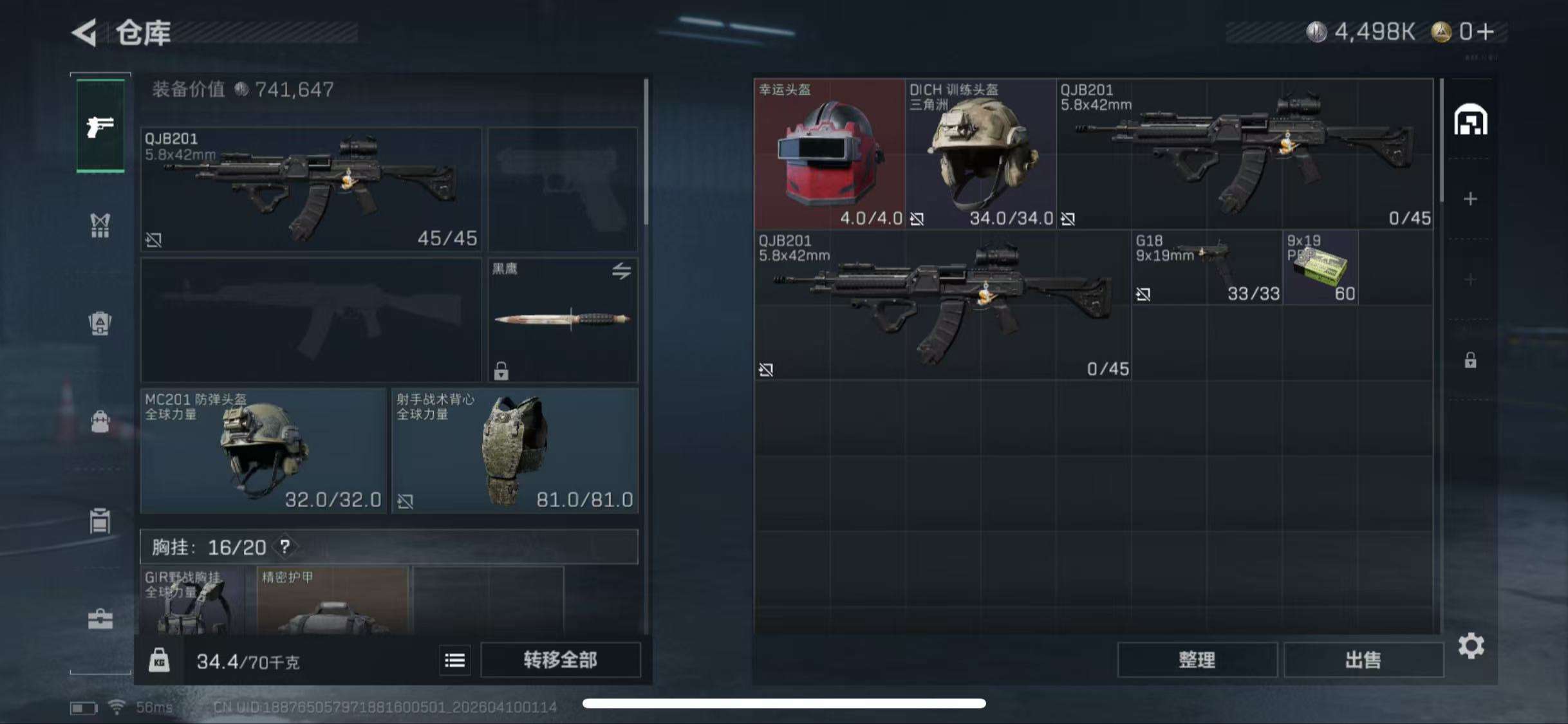 SJZCMW4103101三角洲行动账号详情图4