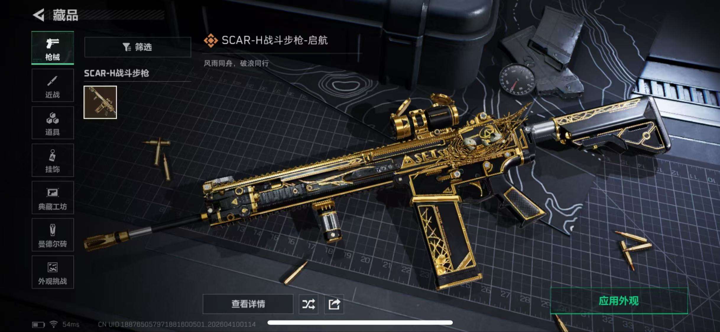 SJZCMW4103101三角洲行动账号详情图6