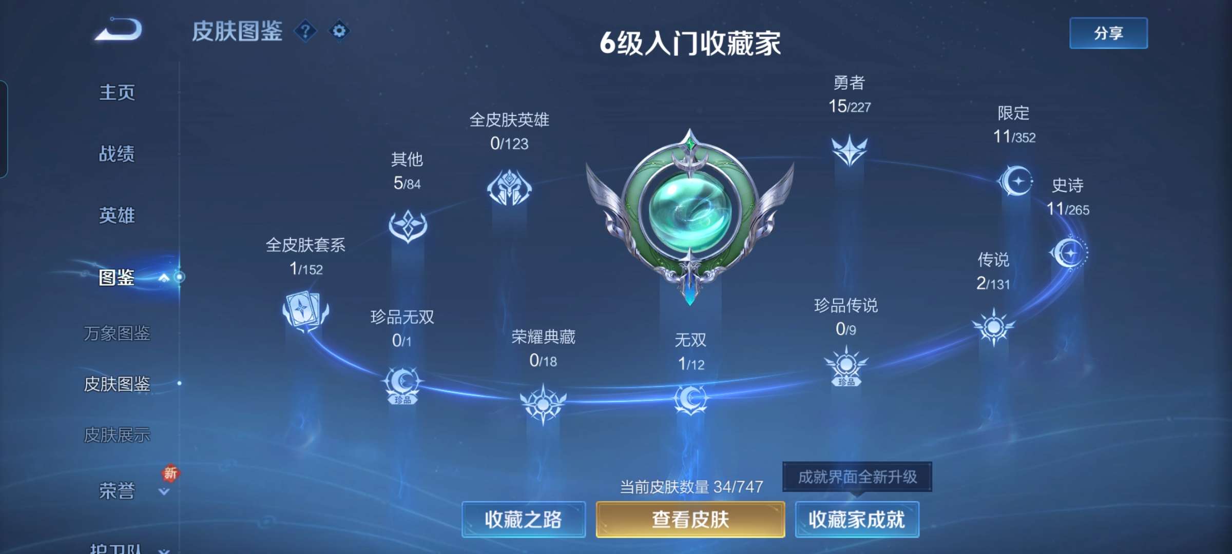 WZCMW4322595王者荣耀账号详情图6