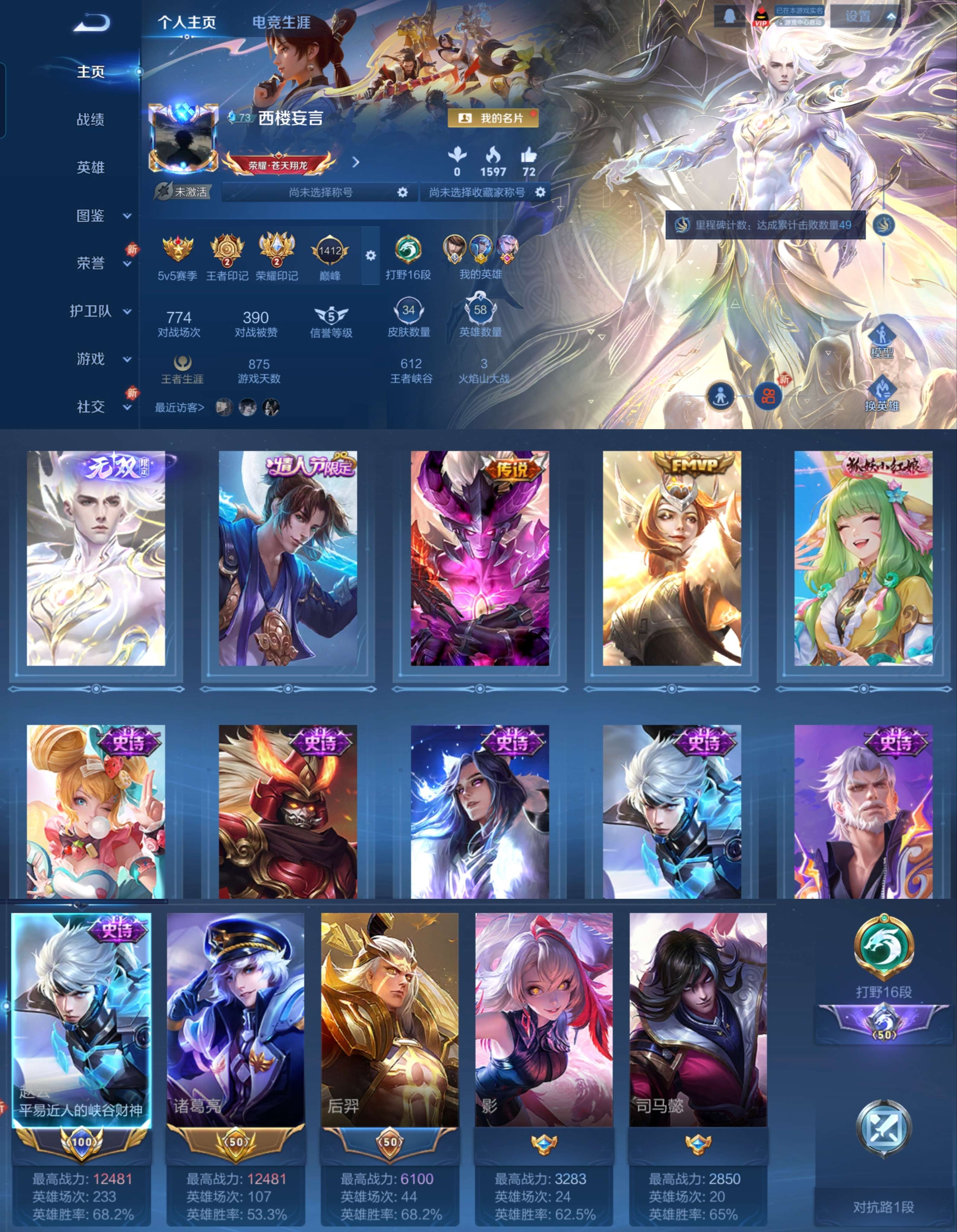 WZCMW4322595王者荣耀账号详情图1