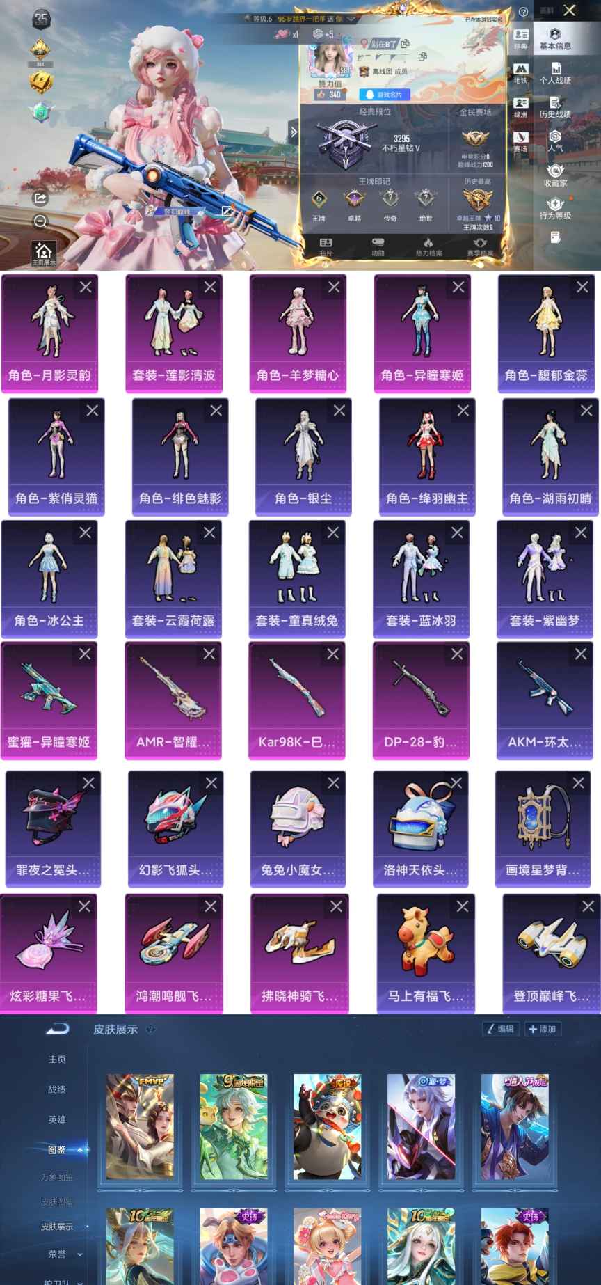 和平精英账号安卓QQ0载具-153套装-199枪皮-XQ964+【极品女号-地铁满天赋48点4粉4特效8角色8飞行器（连体王者171皮3传说）可二次】安卓Q区-4粉装-4特效枪-60104热力值-6王牌印记-153套装-