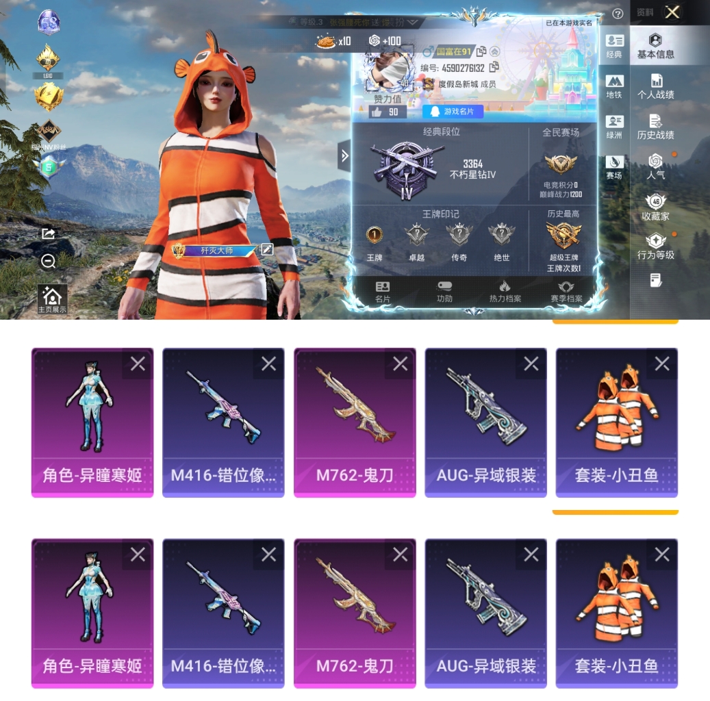 和平精英账号安卓QQ0载具-69套装-139枪皮-HM6876安卓Q区-1粉装-6特效枪-33906热力值-1王牌印记-69套装-139枪皮【优质套装】： 异瞳寒姬【特效枪等级】：Kar98K-巳巳如意(五级- Kar9