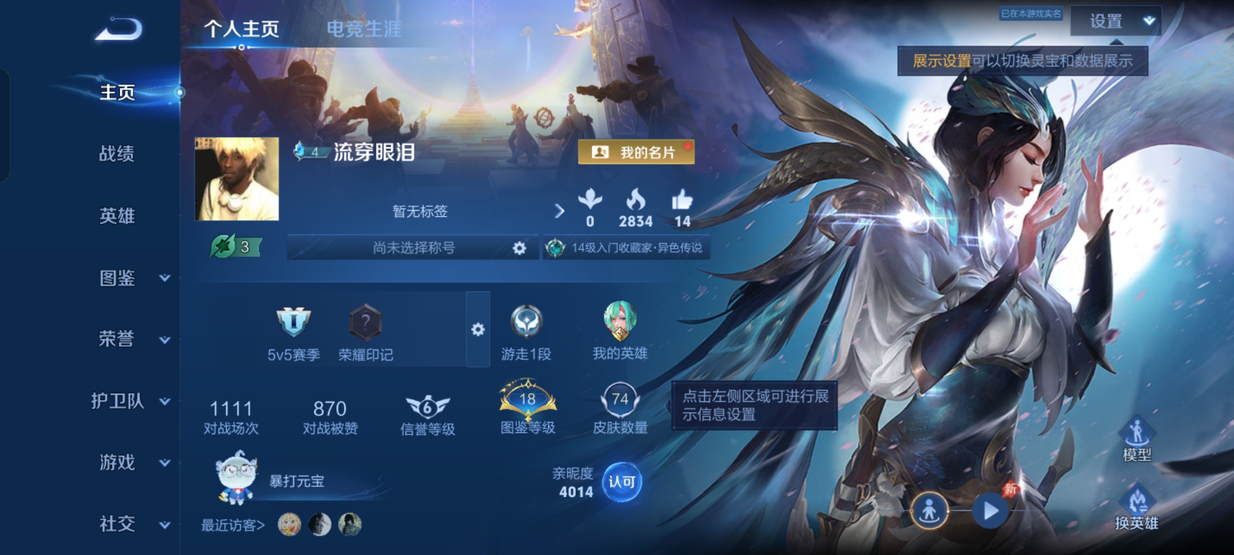 王者荣耀账号安卓QQ91英雄-74皮肤-JJ4570：安卓Q女号-V4-尊贵铂金I-91英雄-74皮肤-4传说-22史诗 【稀有英雄】 不知火舞 橘右京 夏洛特 娜可露露 韩信 艾琳 赵云  【传说皮肤】 云霓雀翎 幻光