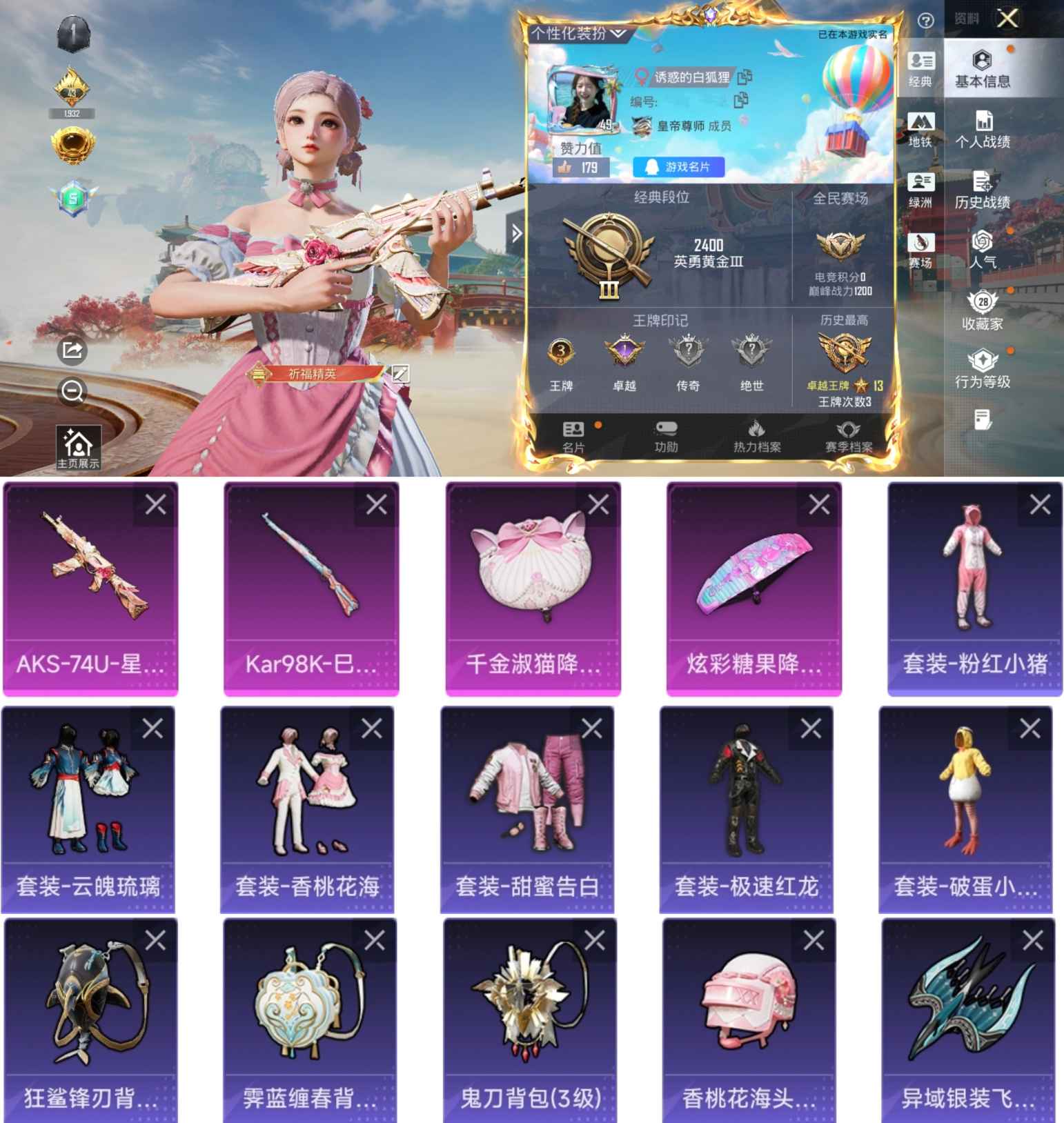 和平精英账号安卓QQ0载具-83套装-72枪皮-YY1333【2特效枪】地铁声望30级 安卓Q-83套装 72枪皮(可二次)19618热力值 3印记 1卓越 历史卓越王牌13星【2特效枪】AKS-74U-星穹咏叹调(3级