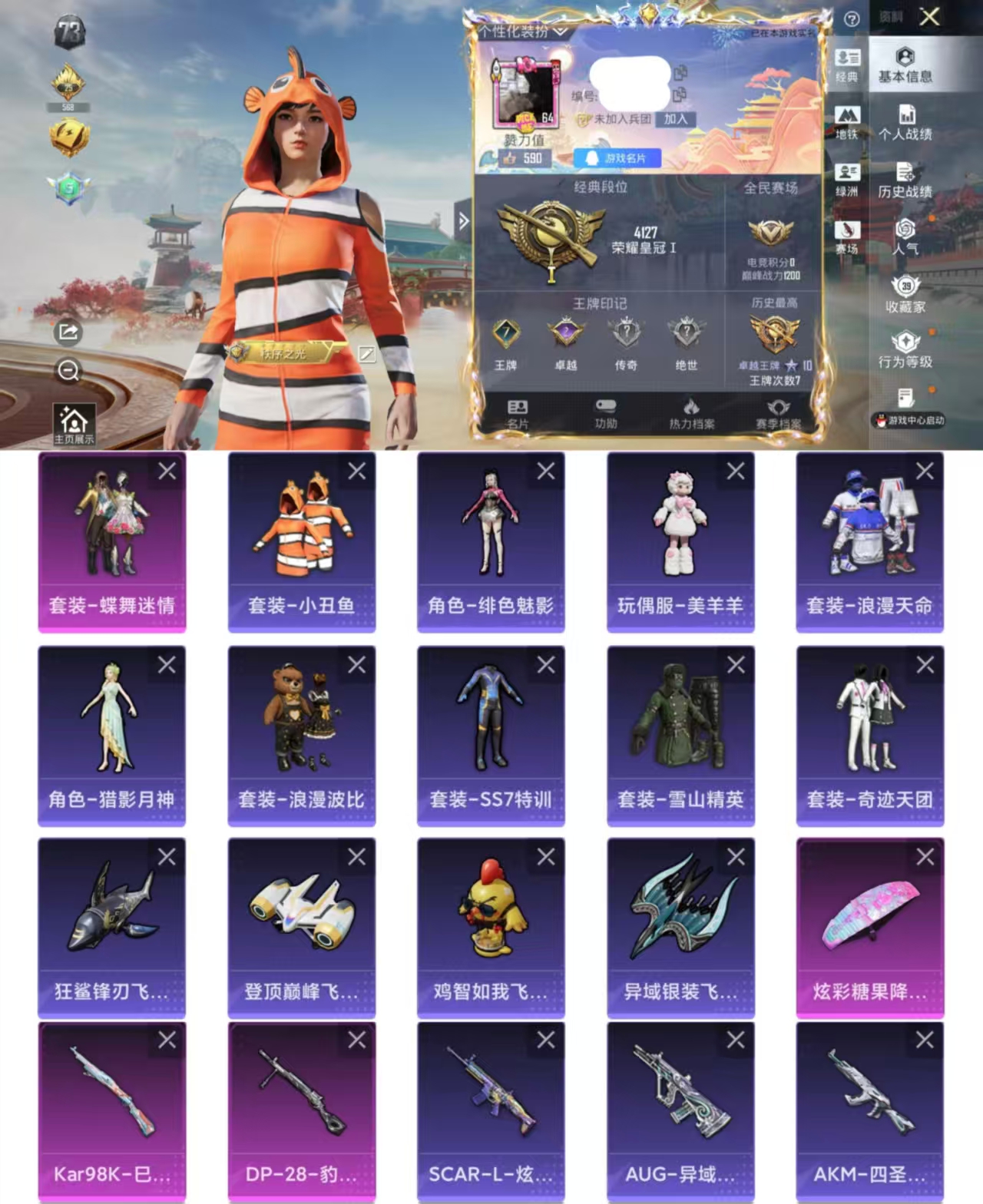 和平精英账号苹果QQ0载具-85套装-124枪皮-XQ1265【蝶舞迷情 奇迹天团 雪山精英 浪漫波比 小丑鱼 2特效枪4飞行器 和平64级 1太阳 可二次】苹果Q区-1粉装-2特效枪-29624热力值-7王牌印记-85