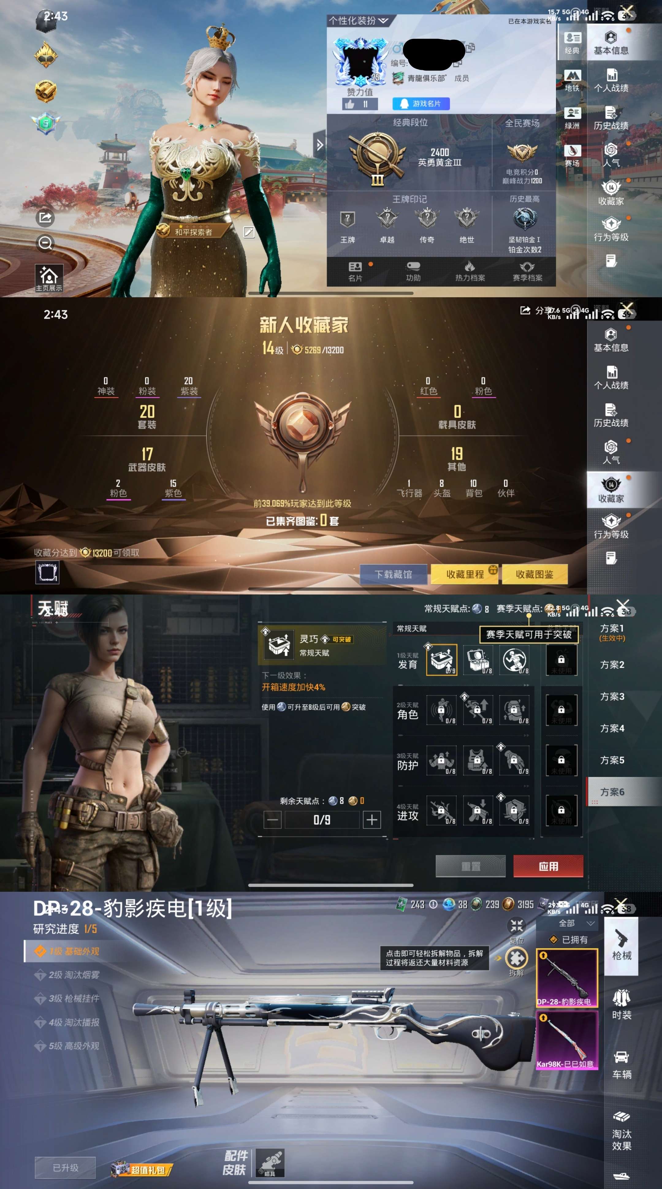 HPCMW4187045和平精英账号详情图1