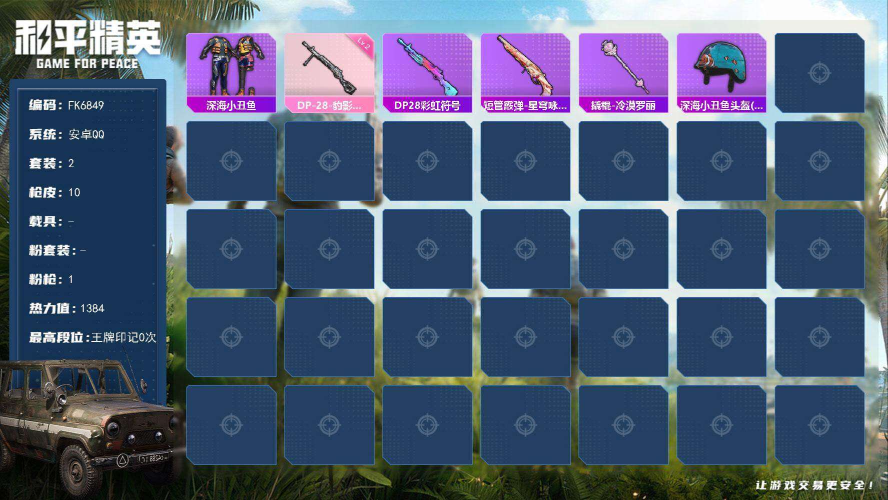 HPCMW4187076和平精英账号详情图1