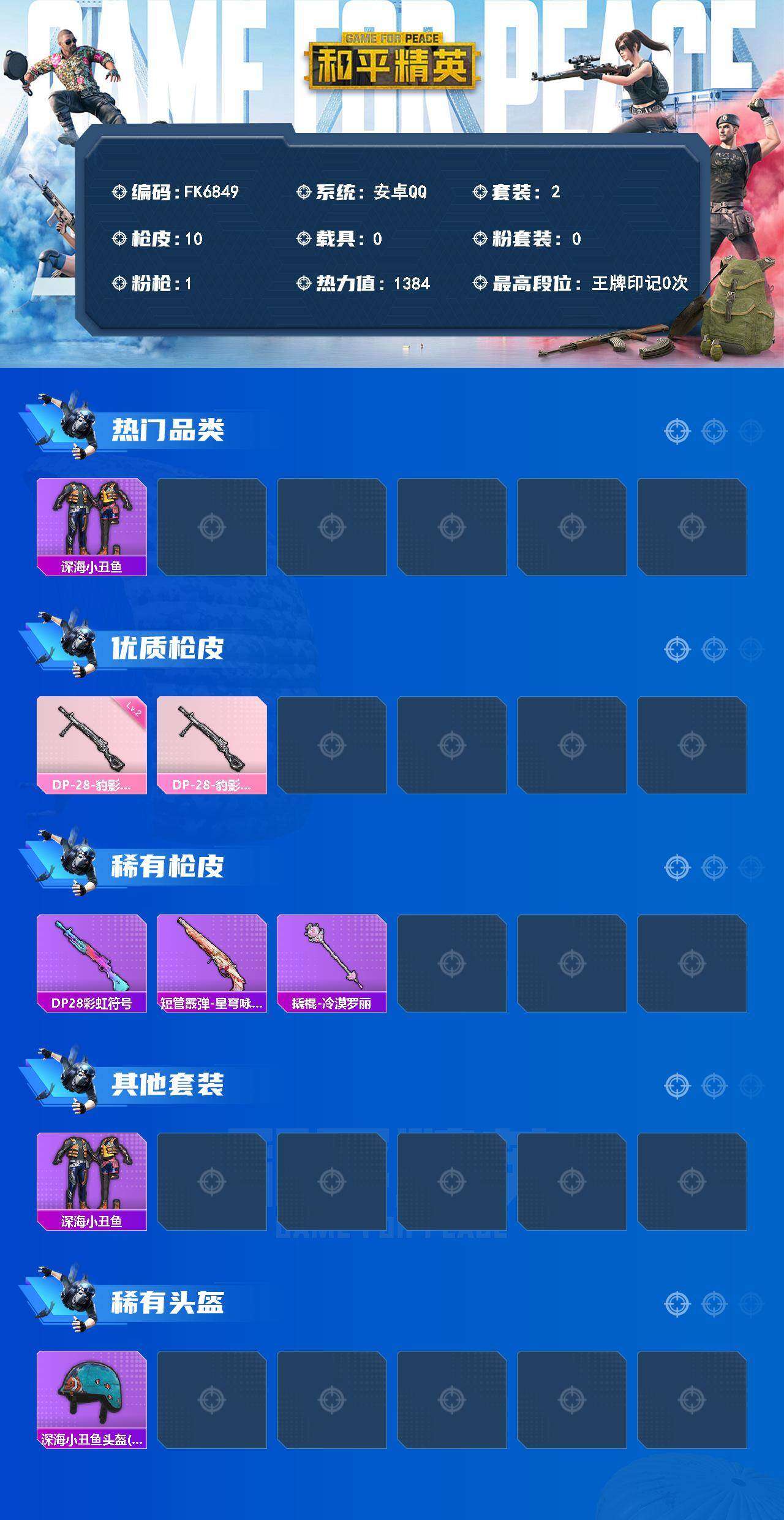 HPCMW4187076和平精英账号详情图2