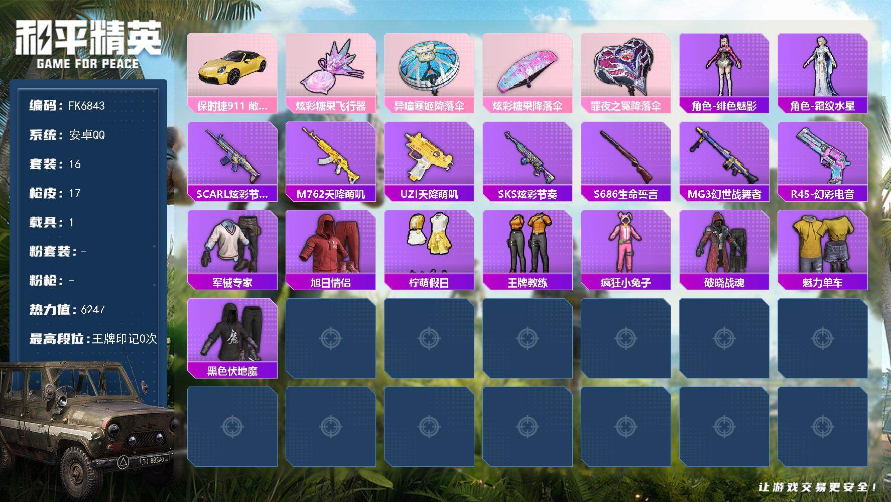 和平精英账号安卓QQ1载具-16套装-17枪皮-HX9528【保时捷911 敞篷版（极速黄）-AUG-冰晶雪宝-角色-绯色魅影，角色-霜纹水星-地铁天赋已开-素材号】安卓 手Q-0粉装-0特效枪-1载具-1粉色飞行器-6