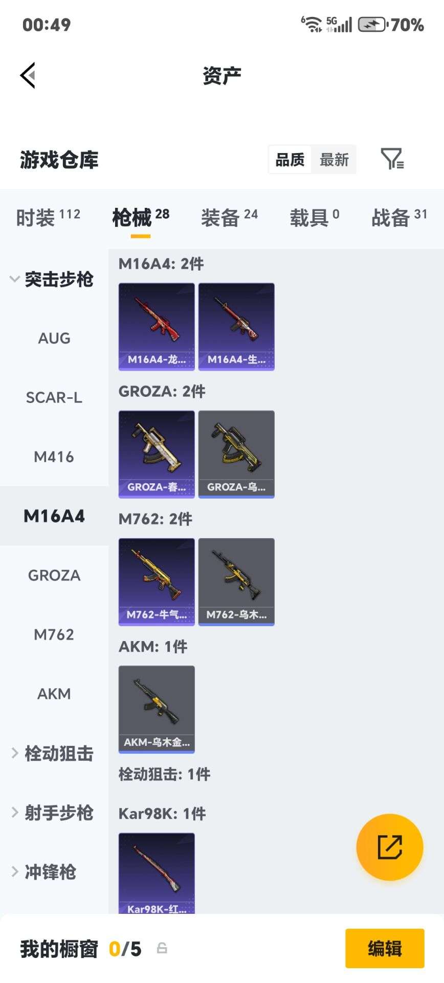 HPCMW4187082和平精英账号详情图6