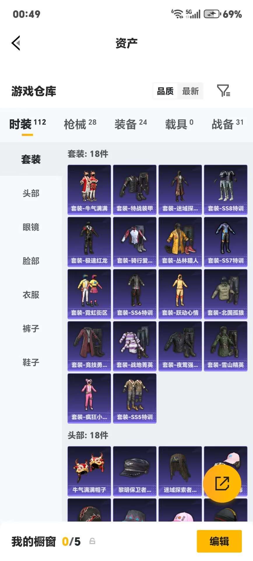 HPCMW4187082和平精英账号详情图8