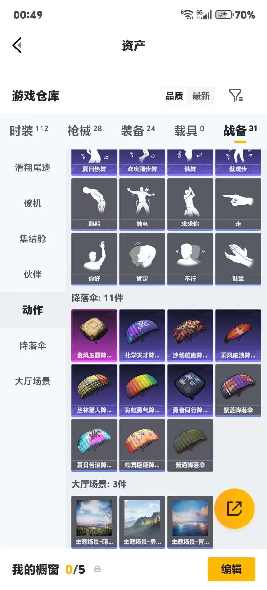 HPCMW4187082和平精英账号详情图3